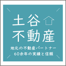 株式会社土谷不動産